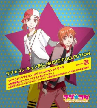 Lovely Complex Ost Lovely Complex Wiki Fandom