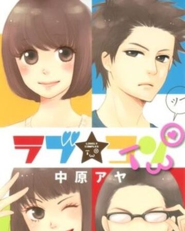 Lovely Complex D Manga Lovely Complex Wiki Fandom