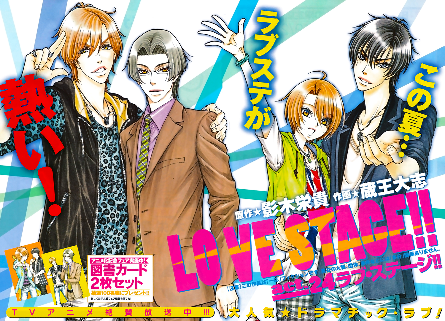 Chapter 24 Love Stage!! Wiki FANDOM powered by Wikia