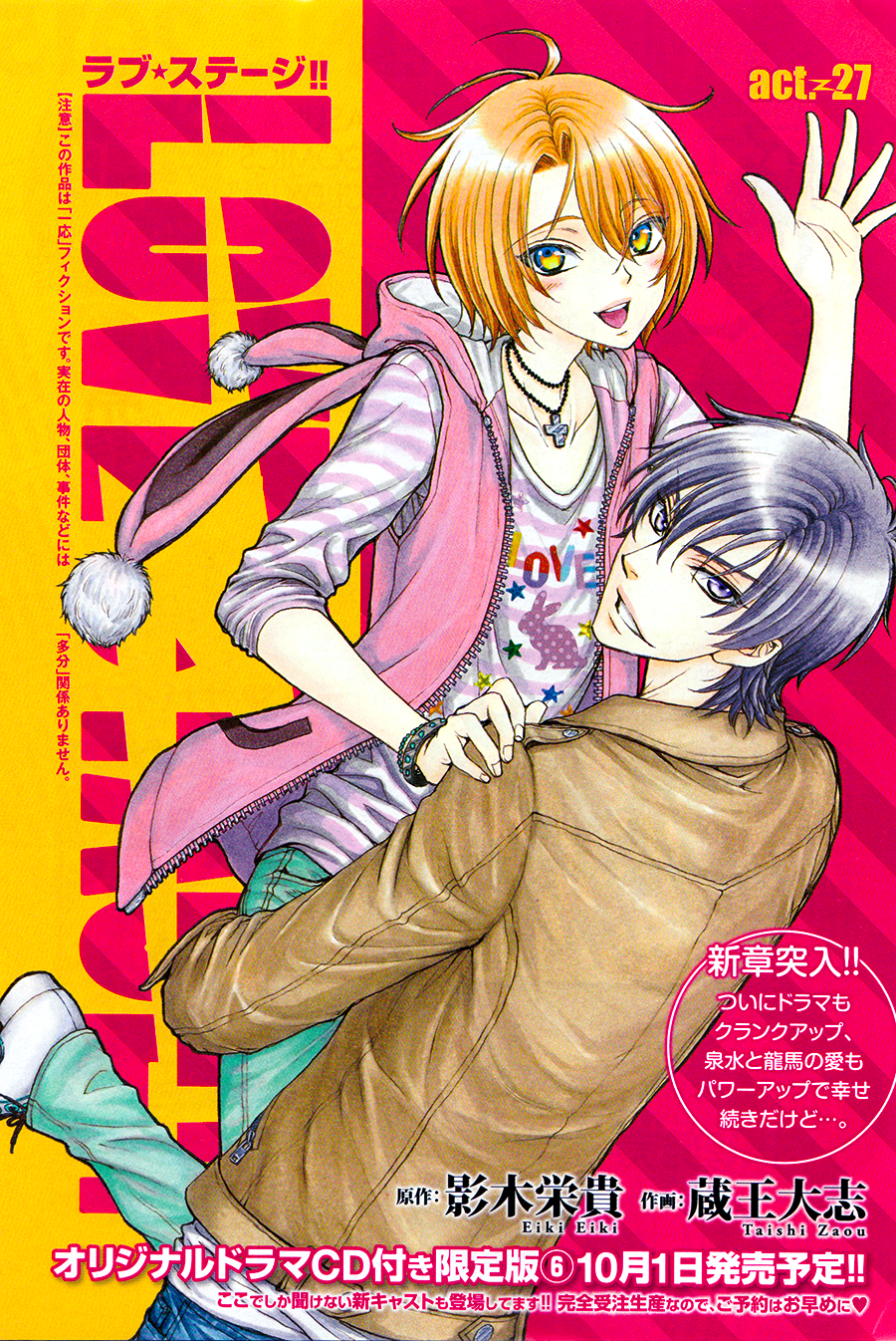 Chapter 27 Love Stage!! Wiki FANDOM powered by Wikia