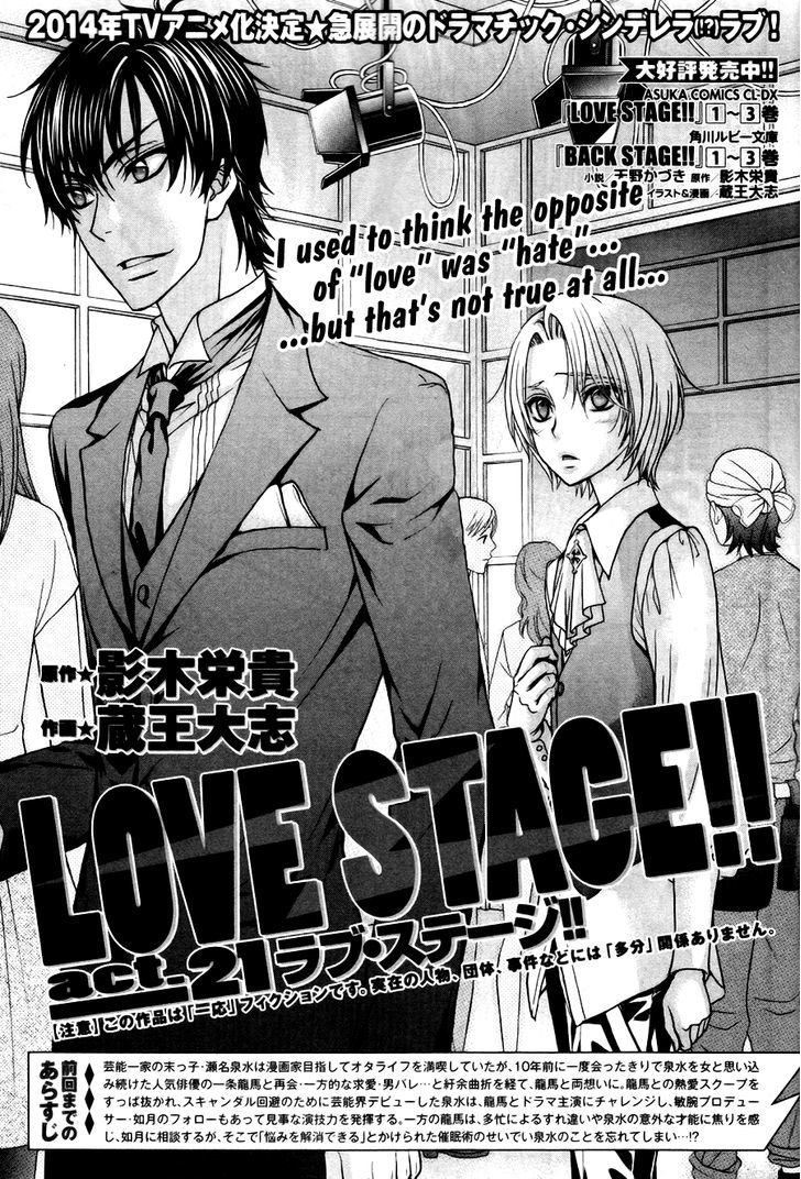 Love Stage Ch 32