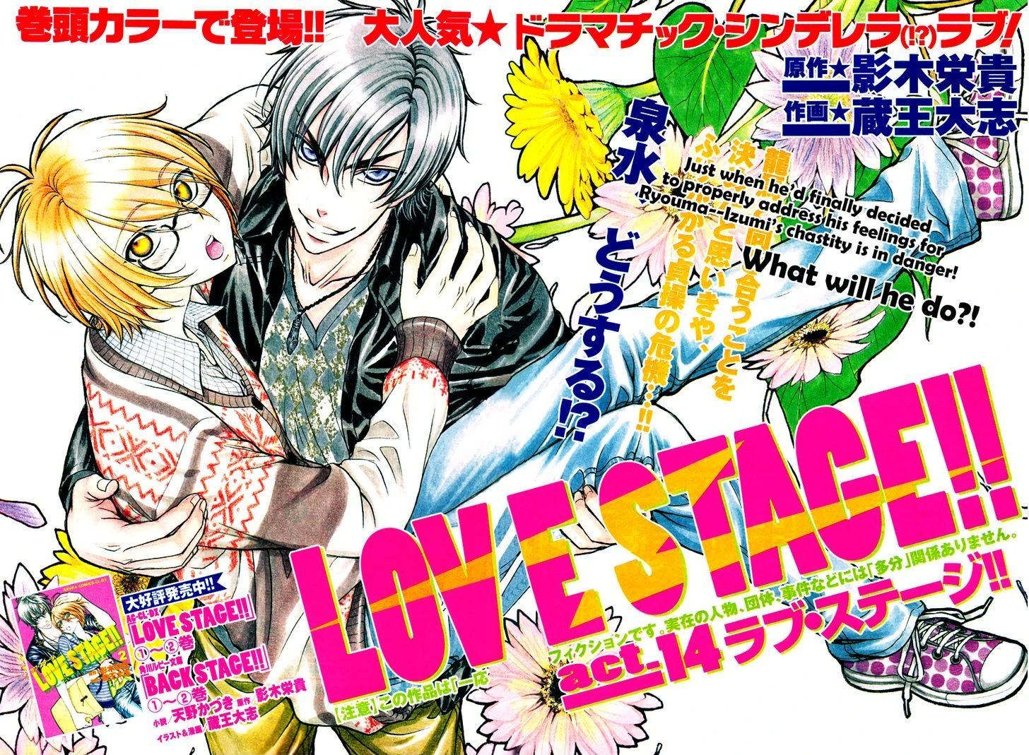 Chapter 14 Love Stage!! Wiki Fandom