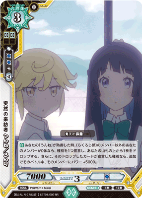 Sudden Visitor Unne Ronri Luck And Logic Wikia Fandom