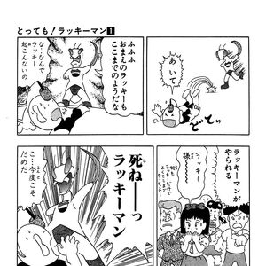 Tottemo Luckyman Manga Volume 1 Jap Luckypedia Wiki Fandom