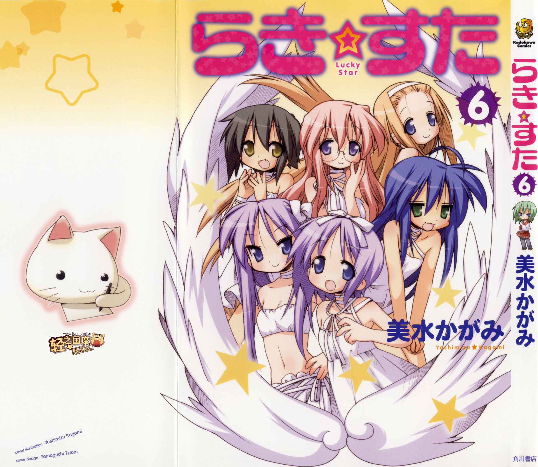 Lucky Star Volume 6 Lucky Star Wiki Fandom Powered By Wikia