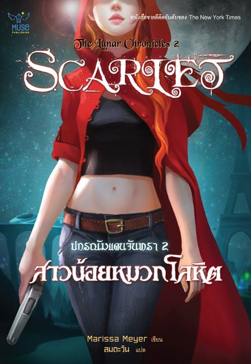 scarlet lunar