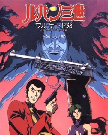In Memory Of The Walther P38 Lupin Iii Wiki Fandom