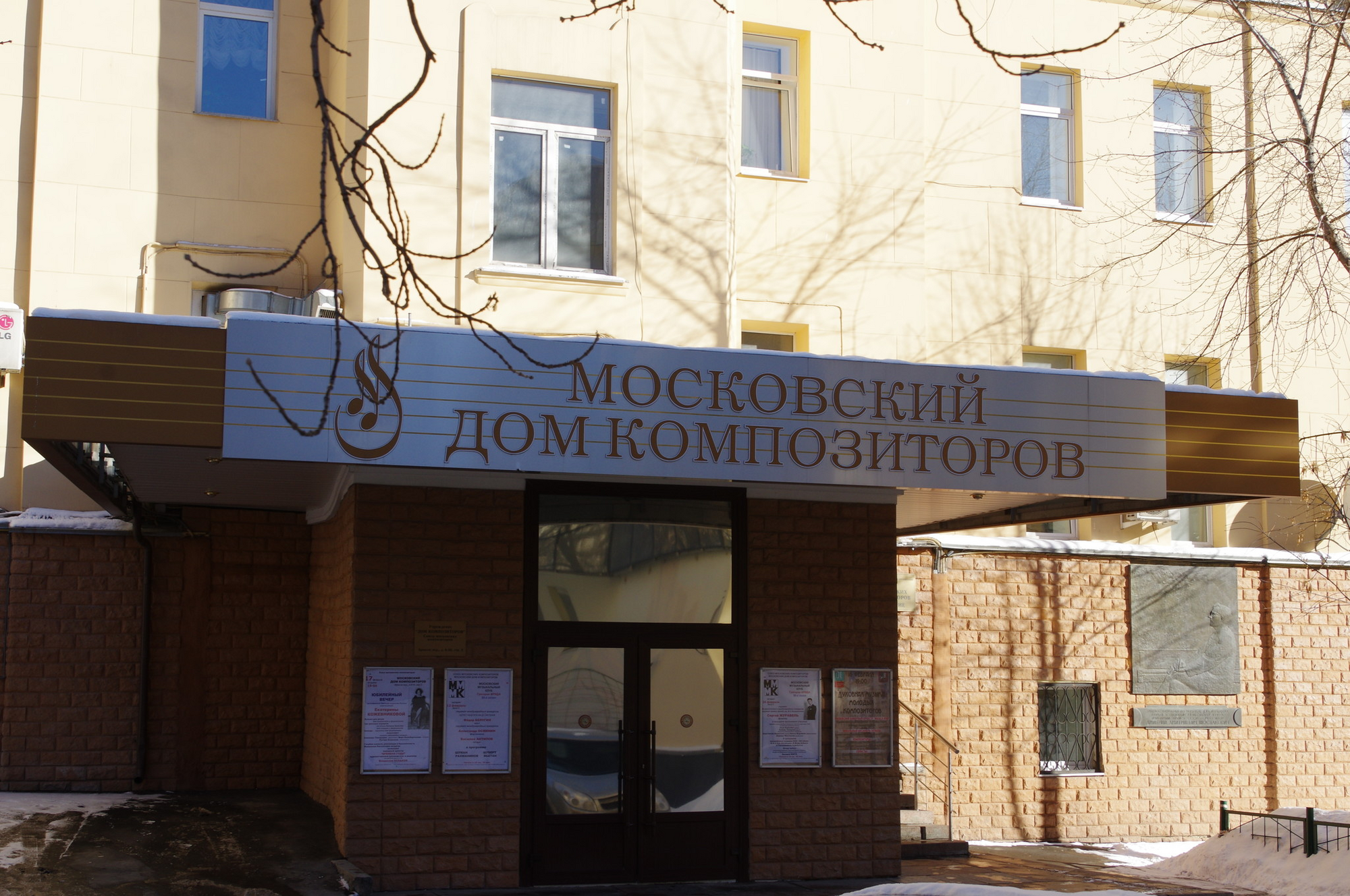 Брюсов переулок 8/10 дом композиторов