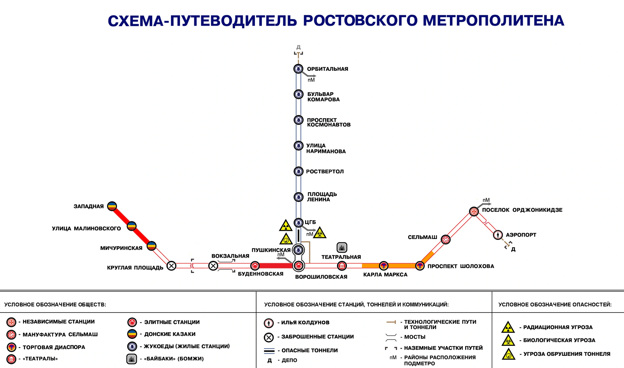 Схема ростовского метро