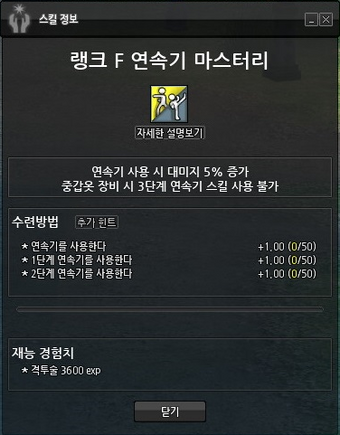 스킬 정보 창 마비노기 위키아 Fandom