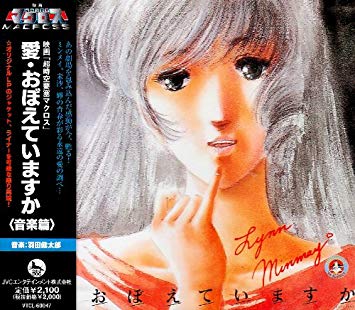 MACROSS The movie /"Ai Oboeteimasuka/" illustration art book