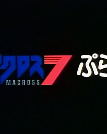 Get Wallpaper Macross 7 Plus Macross Wiki Fandom Desktop Wallpaper