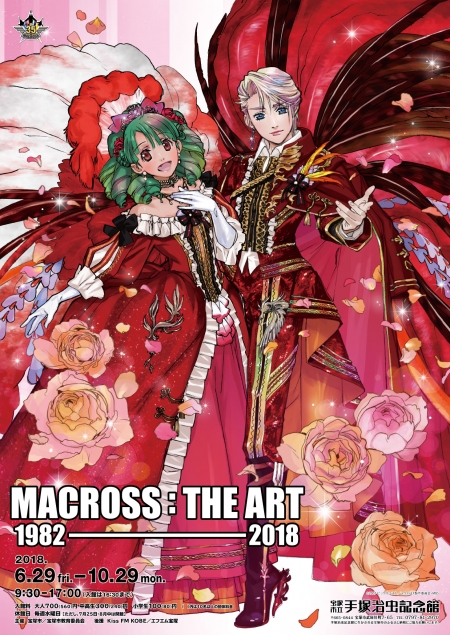 MACROSS 2 Lovers Again illustration art book USED