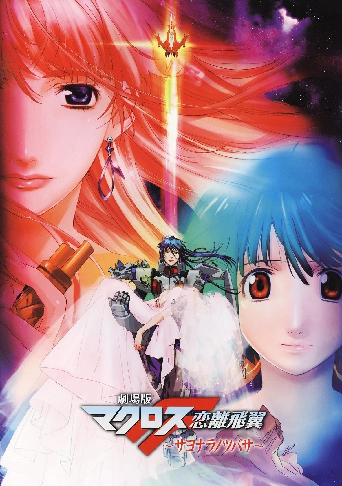 Macross F The Movie Sayonara No Tsubasa Official Complete Book Colorcard De