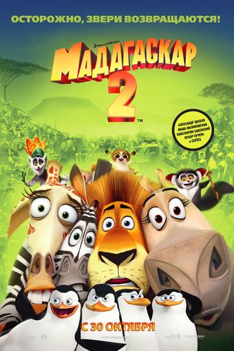 Madagaskar 2 Madagaskar Viki Fandom