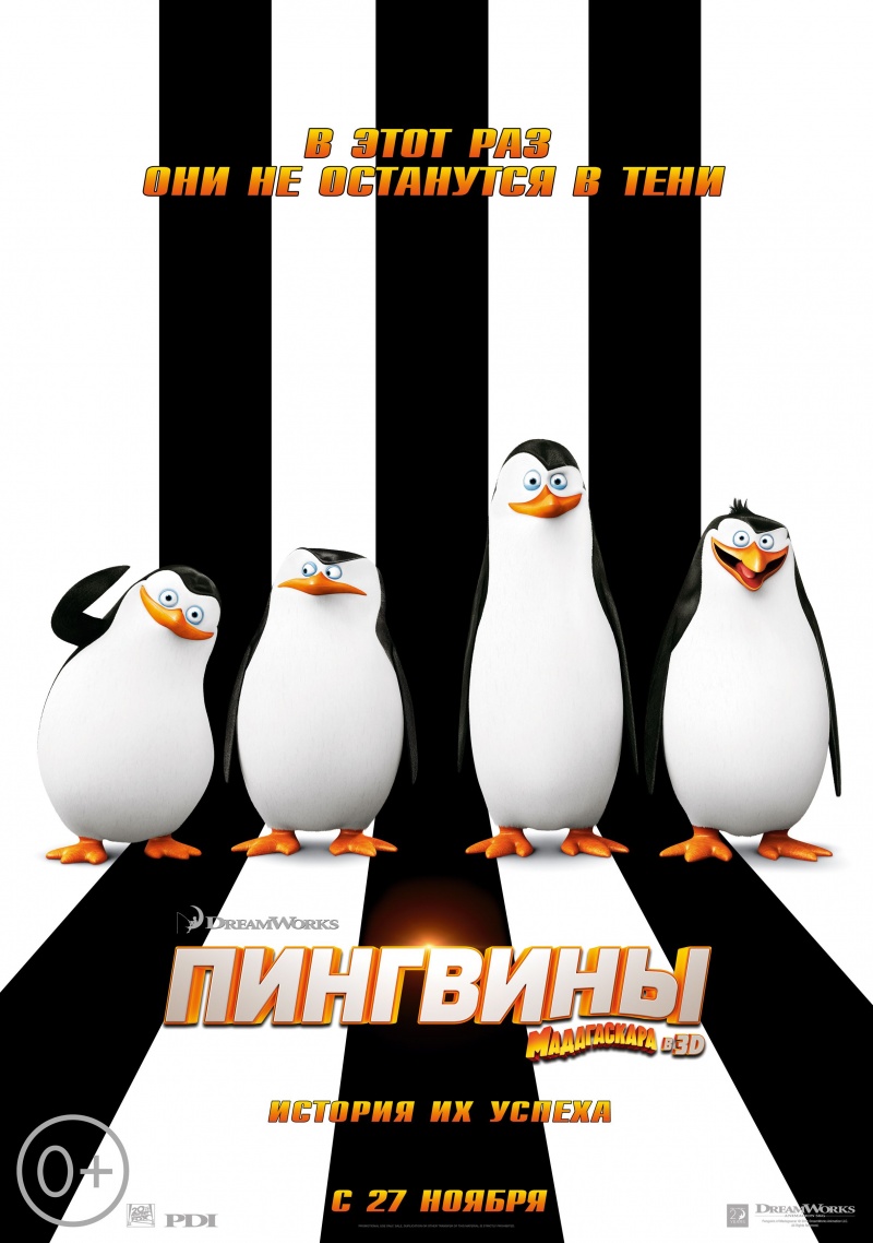 Пингвины Мадагаскара | Мадагаскар вики | FANDOM powered by Wikia