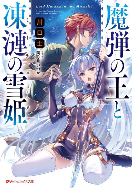 Madan No Ou To Michelia Animesuki Forum An earl in the service of the country of brune, a young archer by the name of tigre, experienced the vanadis's power firsthand after being defeated on the battlefield by ellen. madan no ou to michelia animesuki forum