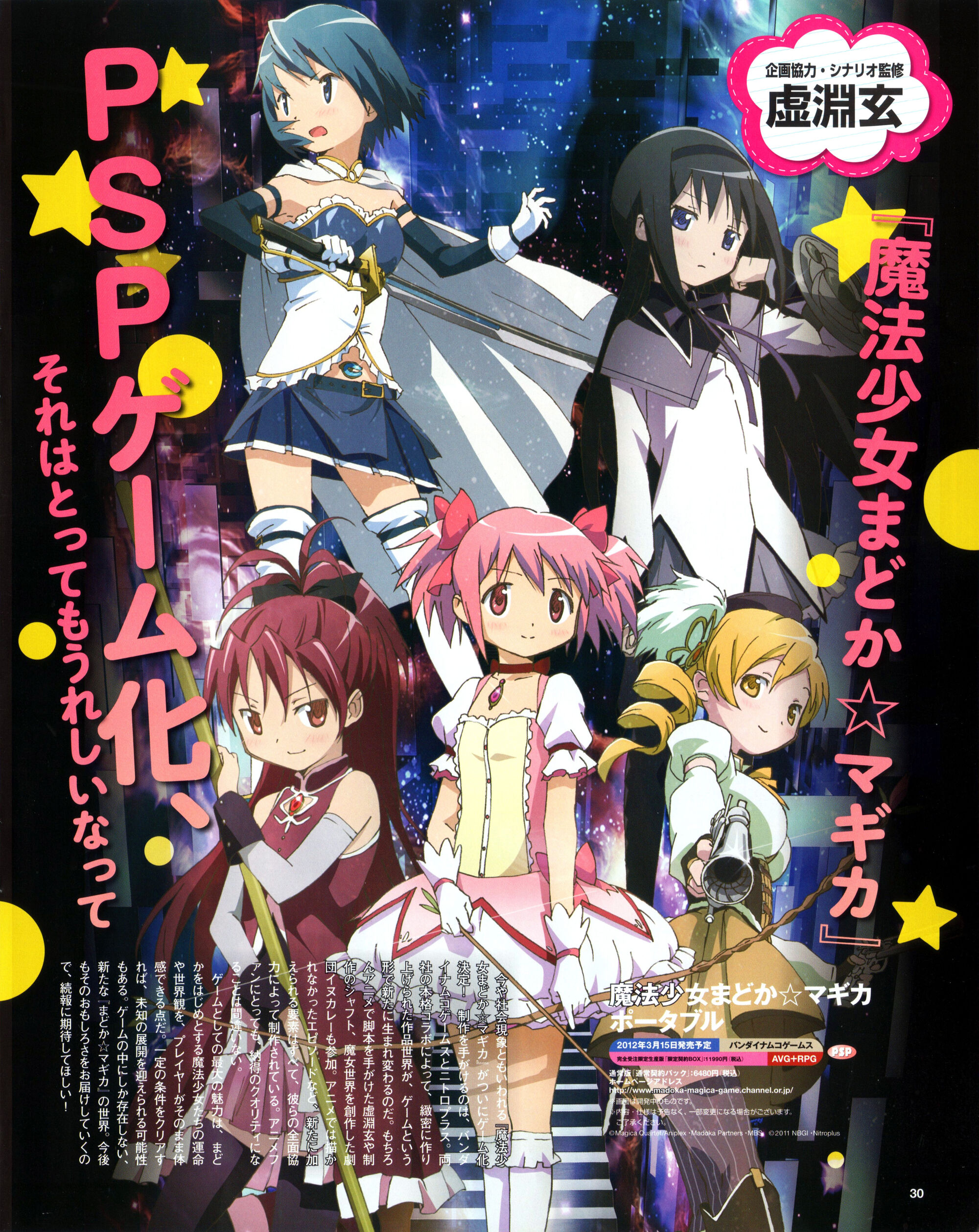 Puella Magi Madoka Magica PSP Wiki Madoka Magica Fandom