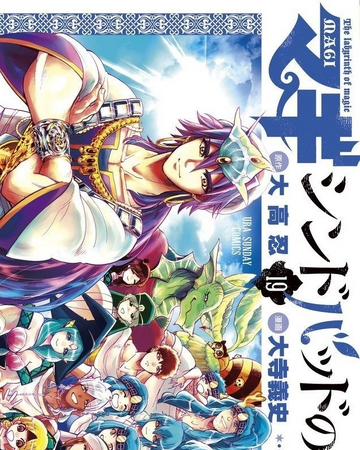Adventure Of Sinbad Volume 19 Magi Wiki Fandom