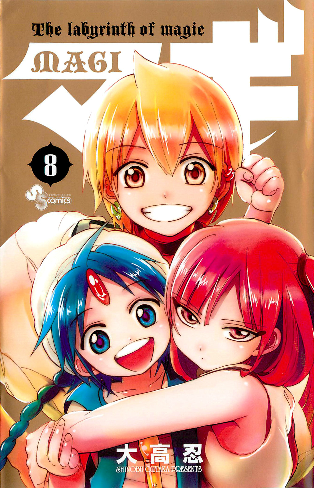 Volume 8 | Magi Wiki | FANDOM powered by Wikia