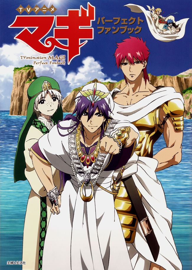Magi The Labyrinth Of Magic Tv Anime Perfect Fan Book Magi Wiki Magi The Labyrinth Of Magic Tv Anime Perfect Fan Book Magi Wiki