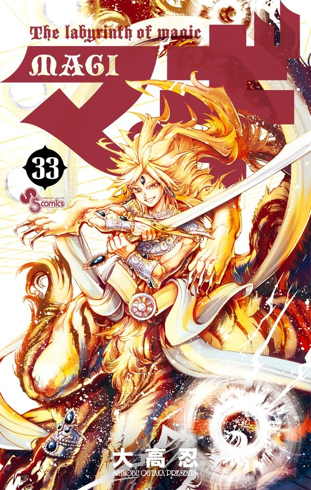 Volume 33 | Magi Wiki | FANDOM powered by Wikia