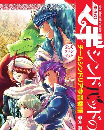 Wallpaper Magi Adventure Of Sinbad Official Fanbook The Story Of The Past For iPhone Free