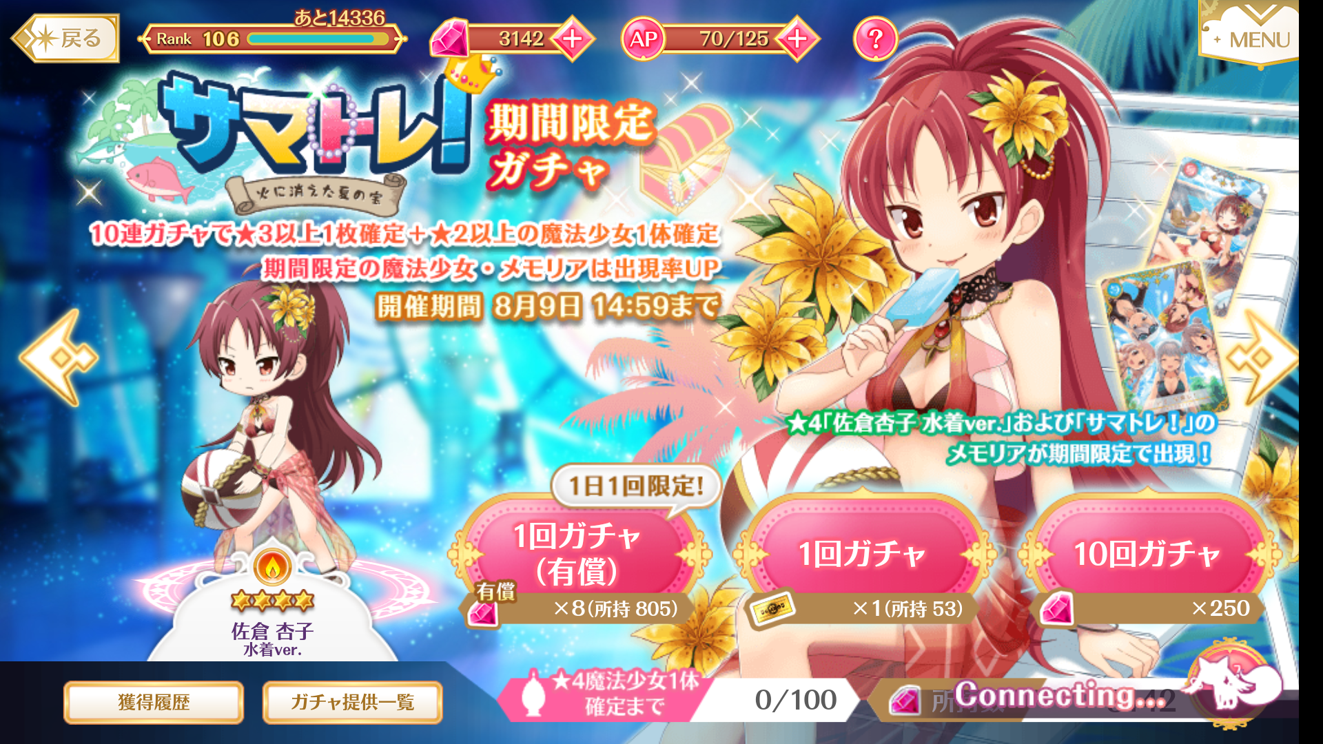 Gacha Magia Record English Wiki Fandom