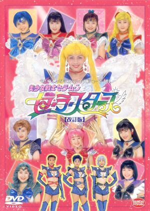 Sailor Stars (Kaiteiban) DVD Cover