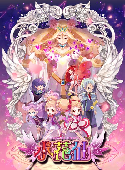 Flower Fairy | Magical Girl (Mahou Shoujo - 魔法少女) Wiki | FANDOM powered