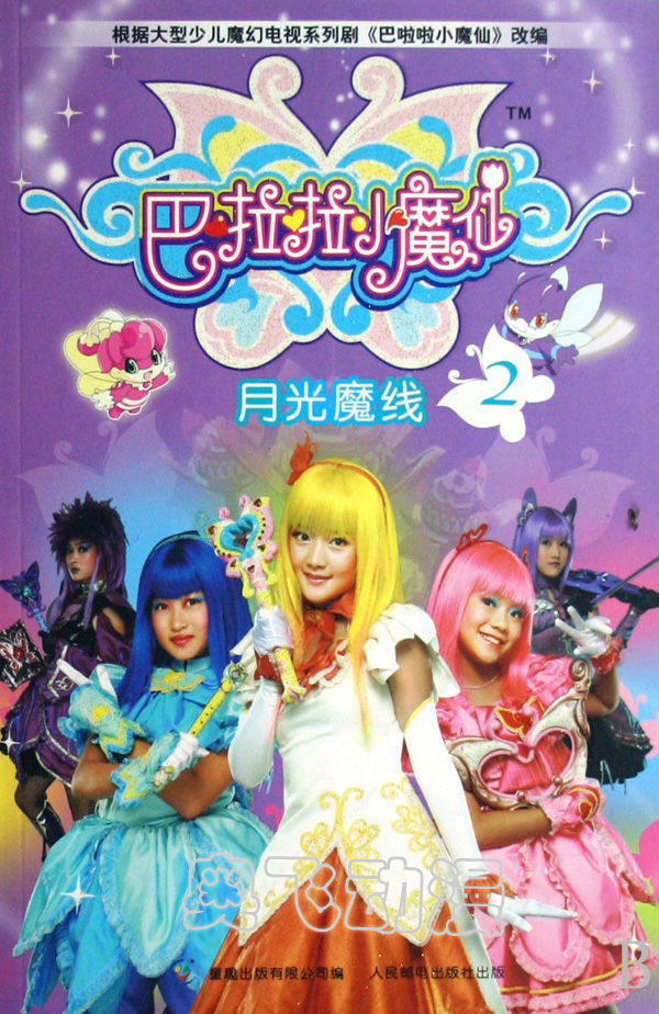 Category:Chinese Live Action | Magical Girl (Mahou Shoujo - 魔法少女) Wiki