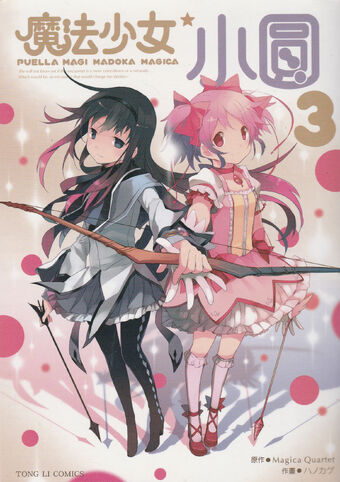 Madoka Magica Manga Magical Girl Madoka Magica Wiki Fandom