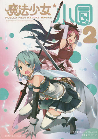 Madoka Magica Manga Magical Girl Madoka Magica Wiki Fandom