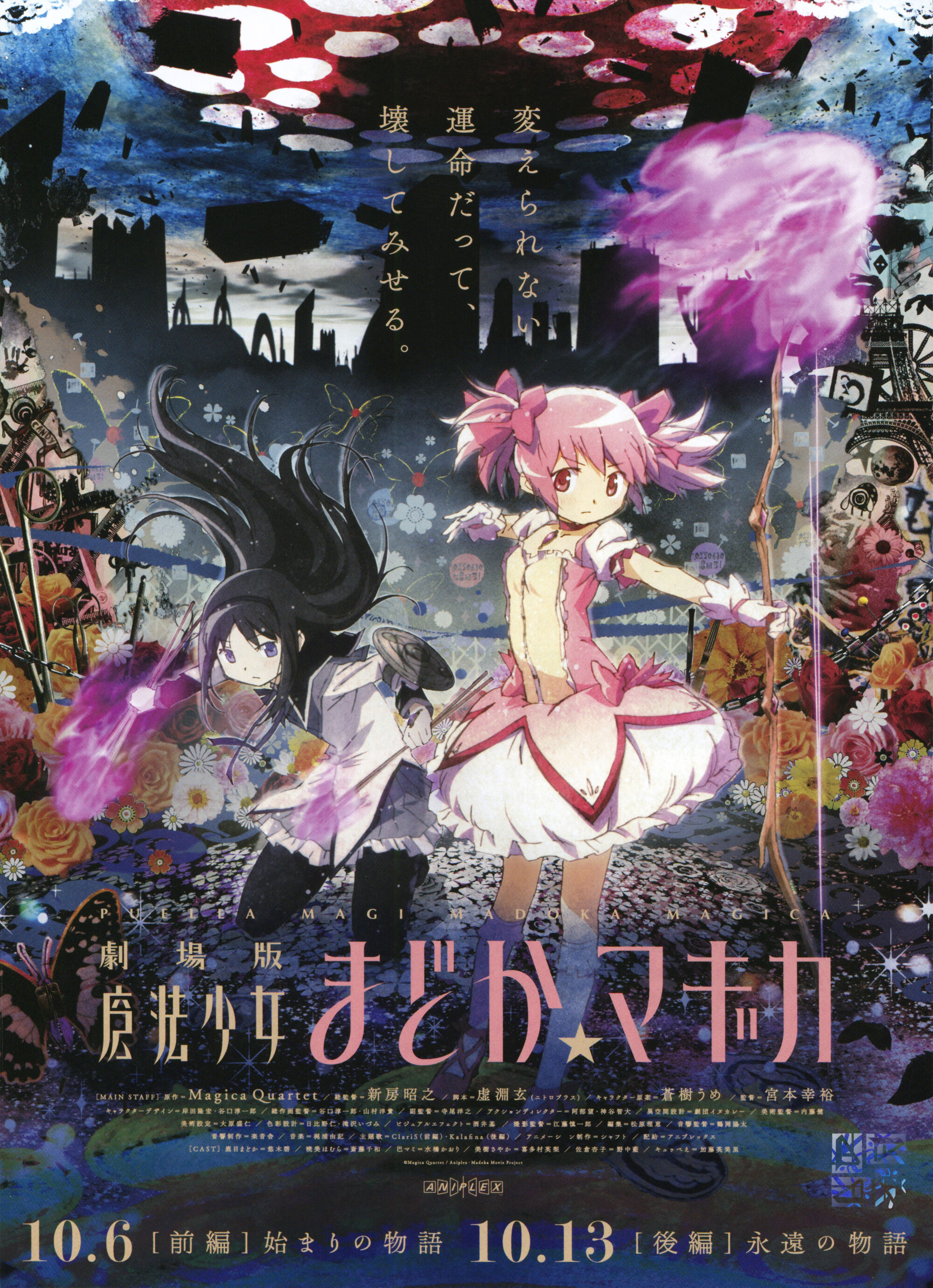 Puella Magi Madoka Magica the Movie: Eternal | Magical Girl Madoka