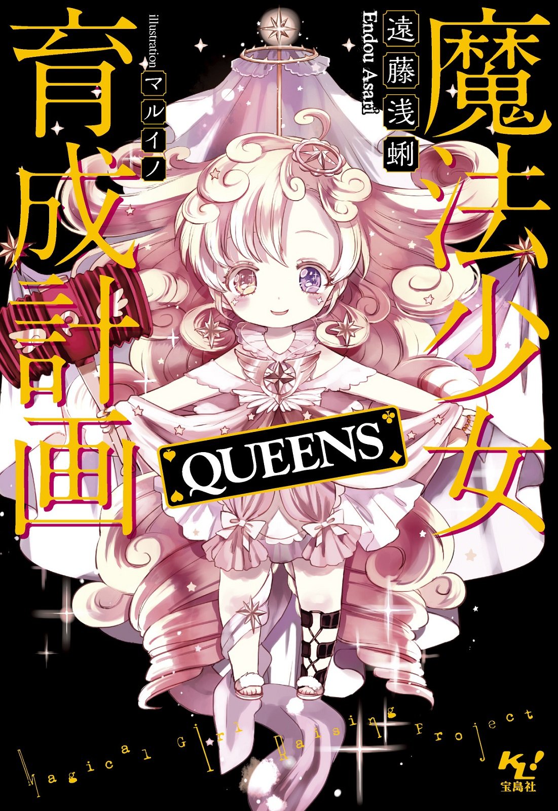 魔法少女育成計画 QUEENS 魔法少女育成計画 Wiki Fandom 魔法少女育成計画 QUEENS 魔法少女育成計画 Wiki Fandom