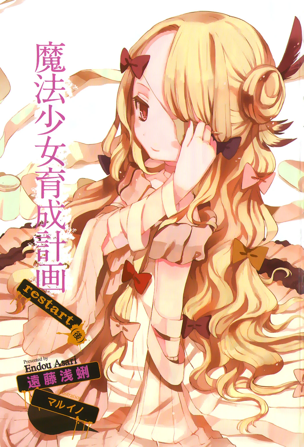 Imagen 02 000e.jpg Mahou Shoujo Ikusei Keikaku Wiki FANDOM powered by Wikia