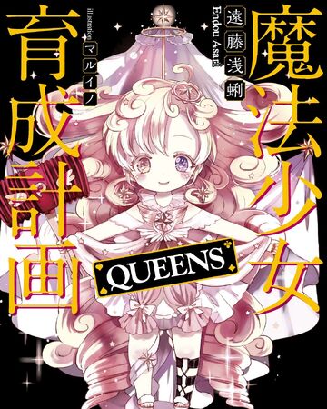 Magical Girl Raising Project Queens Mahou Shoujo Ikusei Keikaku