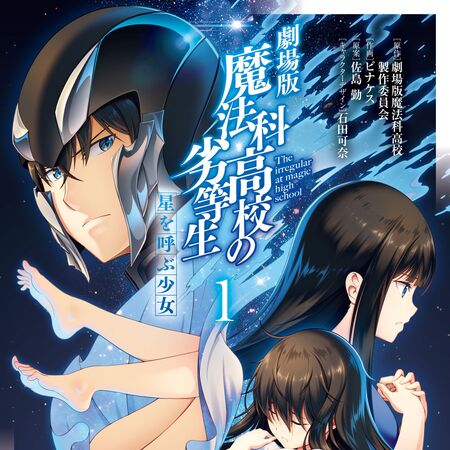 Category The Girl Who Summons The Stars Mahouka Koukou No Rettousei Wiki Fandom