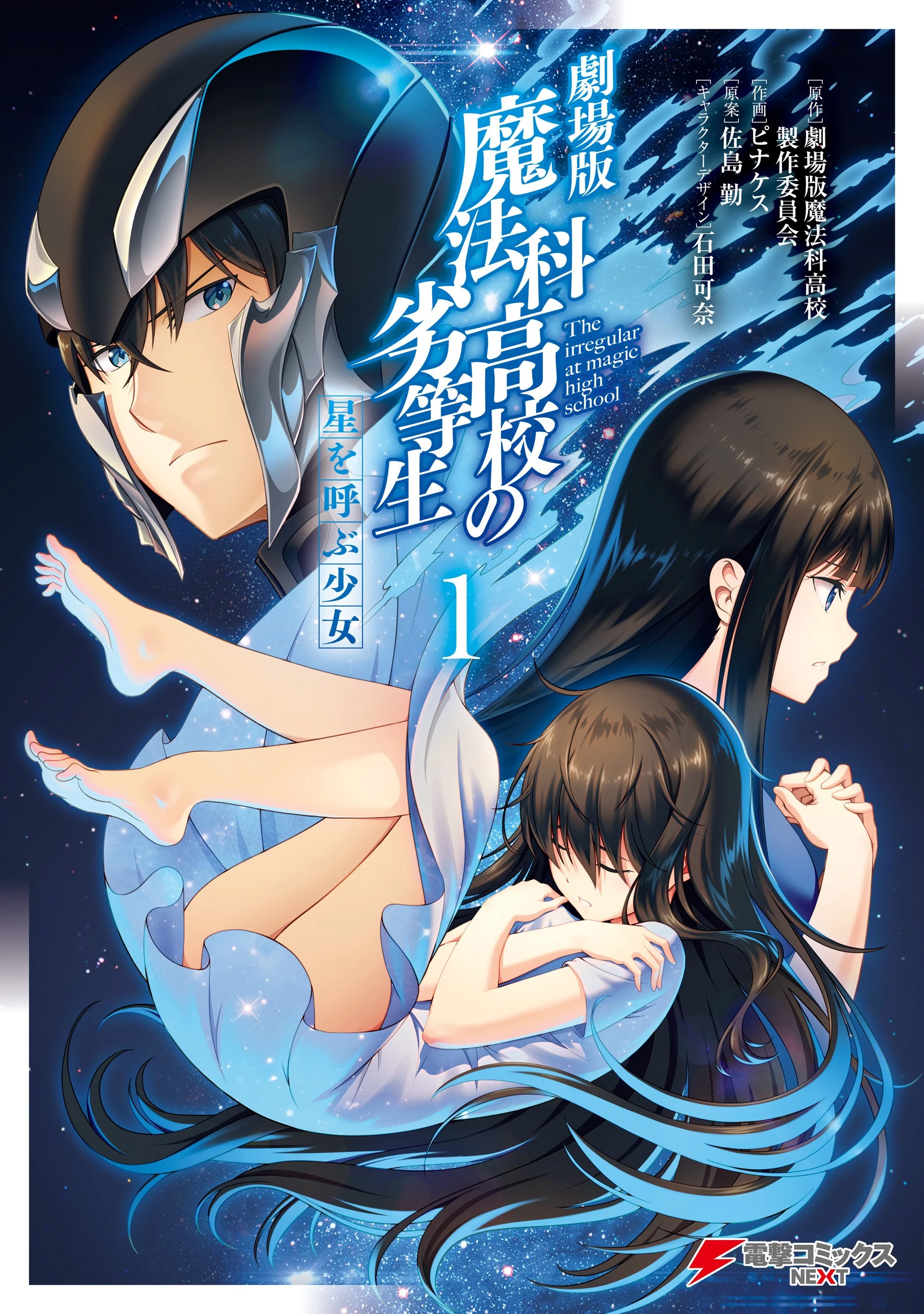 Mahouka Koukou No Rettousei Wiki