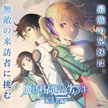 Mahouka Koukou No Rettousei Wiki Fandom