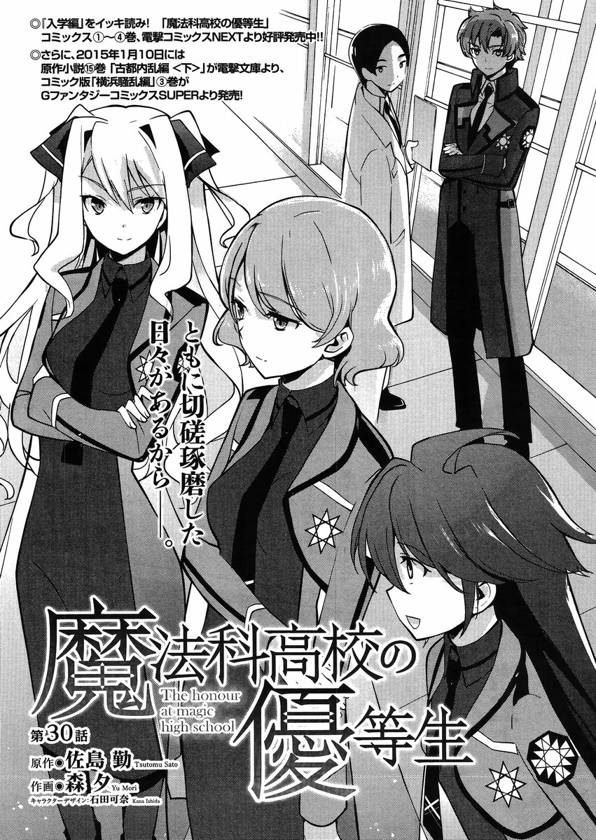 mahouka koukou no rettousei volume 18 spoilers