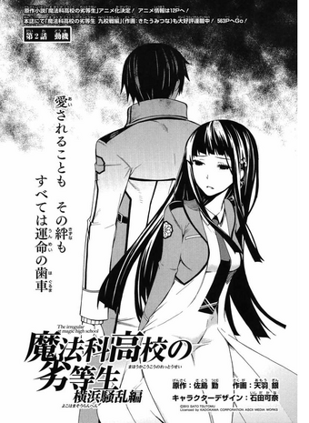 Mahouka Koukou No Rettousei Manga Yokohama Disturbance Arc Mahouka Koukou No Rettousei Wiki Fandom
