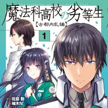Mahouka Koukou No Rettousei Manga Ancient City Insurrection Arc