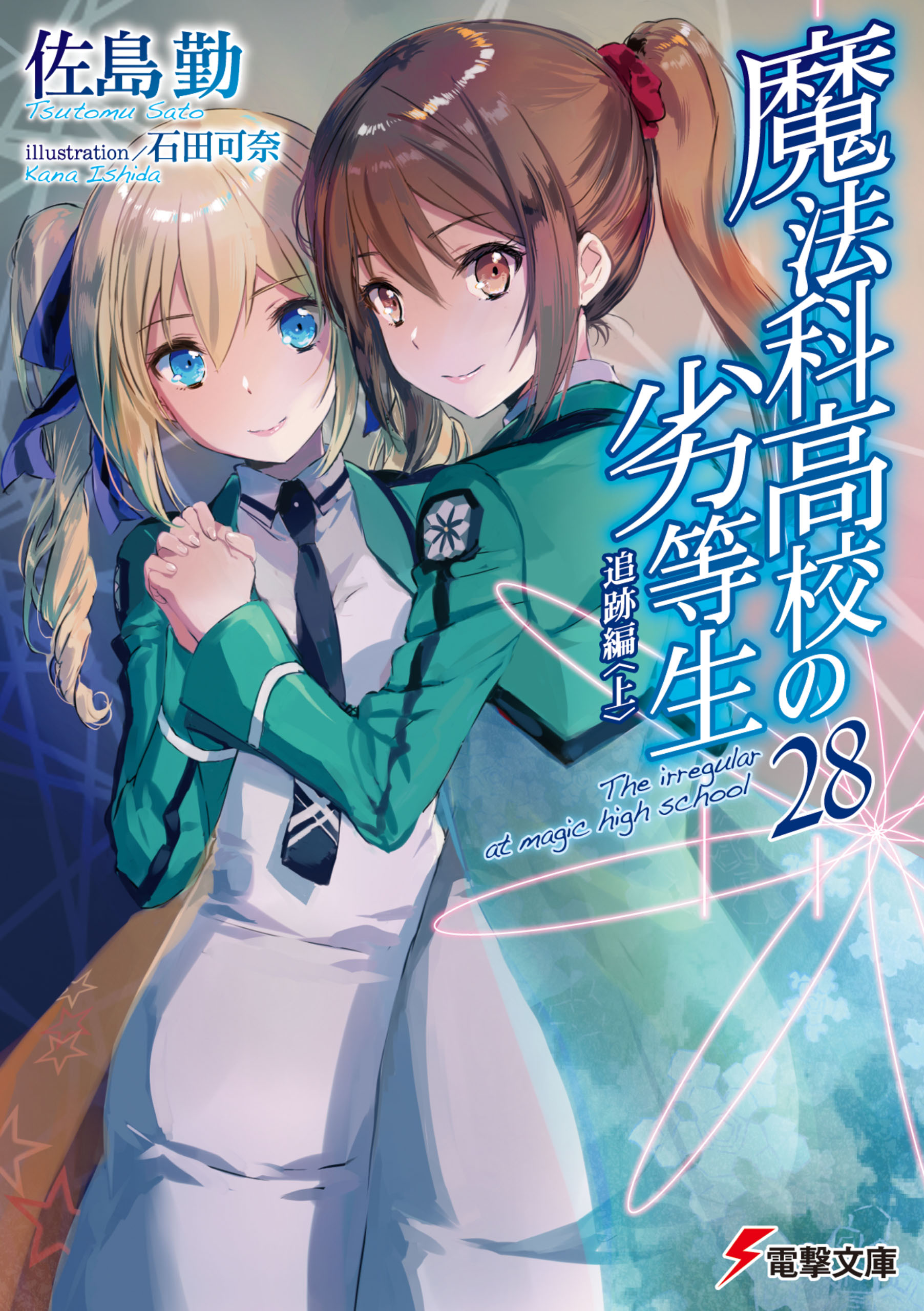 pursuit-chapter-i-mahouka-koukou-no-rettousei-wiki-fandom