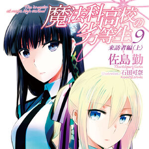 Wallpaper Category Visitor Arc Mahouka Koukou No Rettousei Wiki Fandom For Free