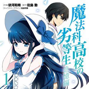 Mahouka Koukou No Rettousei Manga Reminiscence Arc Mahouka