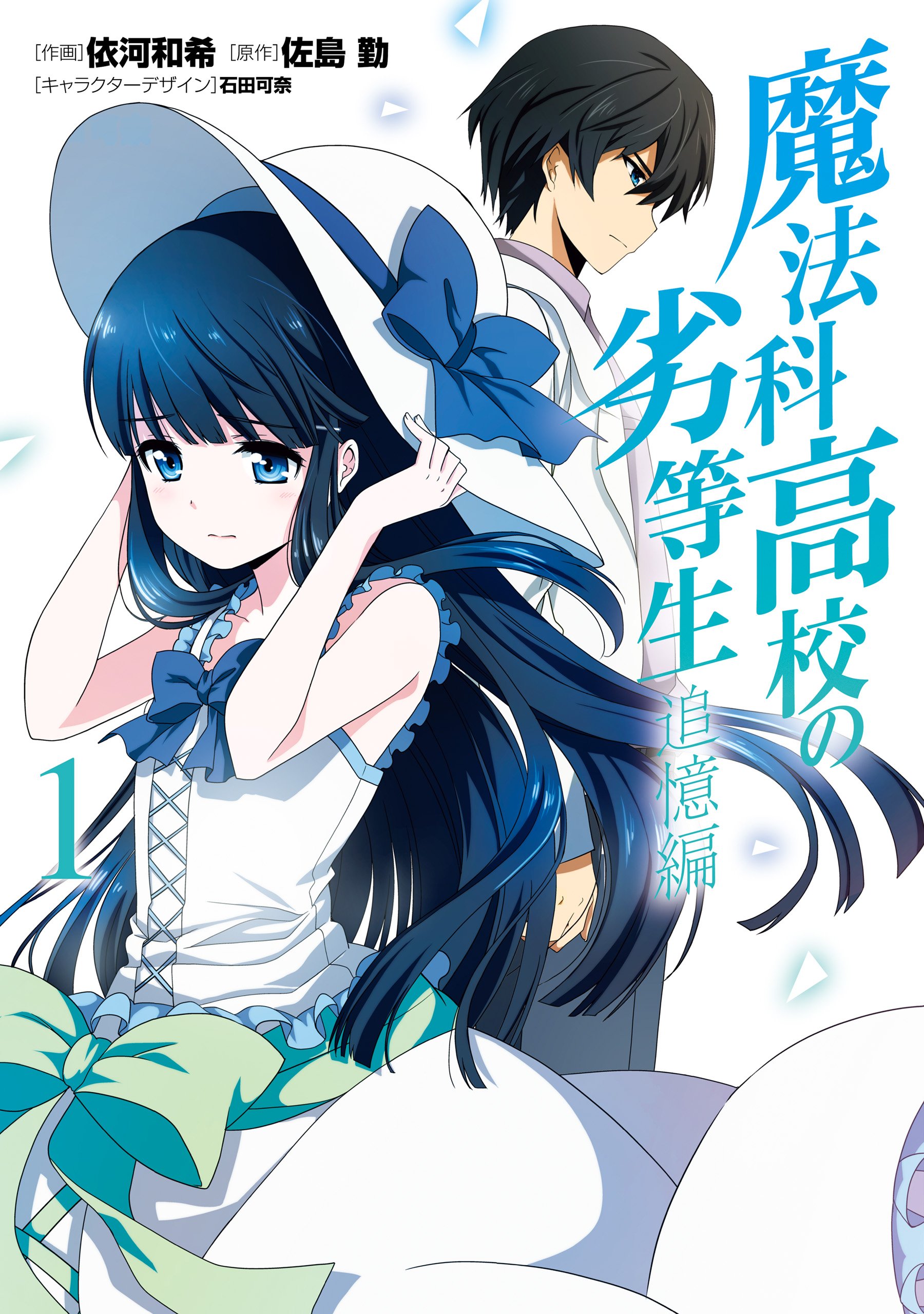 Mahouka Koukou no Rettousei (Manga) Reminiscence Arc | Mahouka Koukou