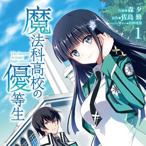 Mahouka Koukou No Yuutousei Manga Mahouka Koukou No Rettousei