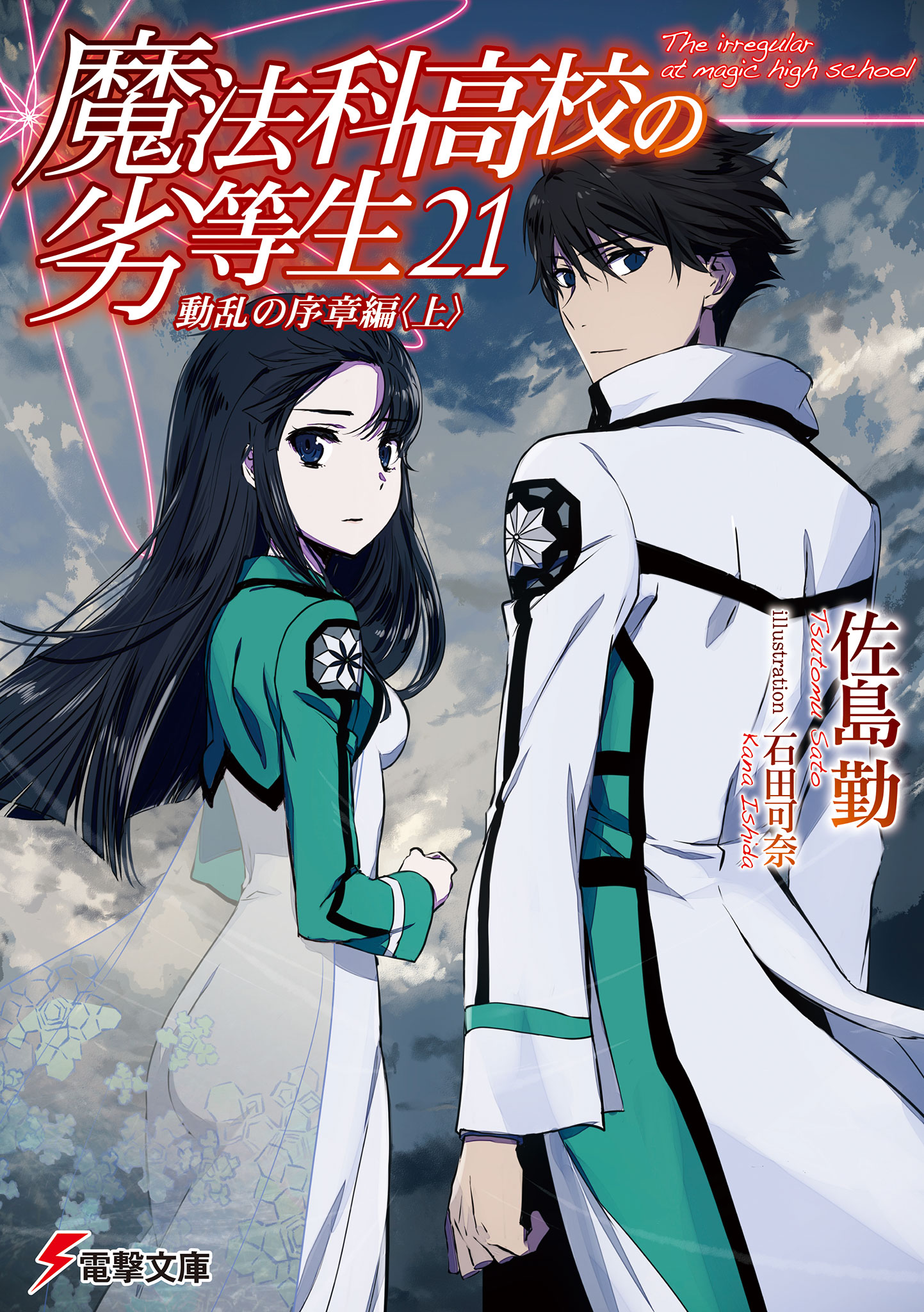 mahouka koukou no rettousei light novel english