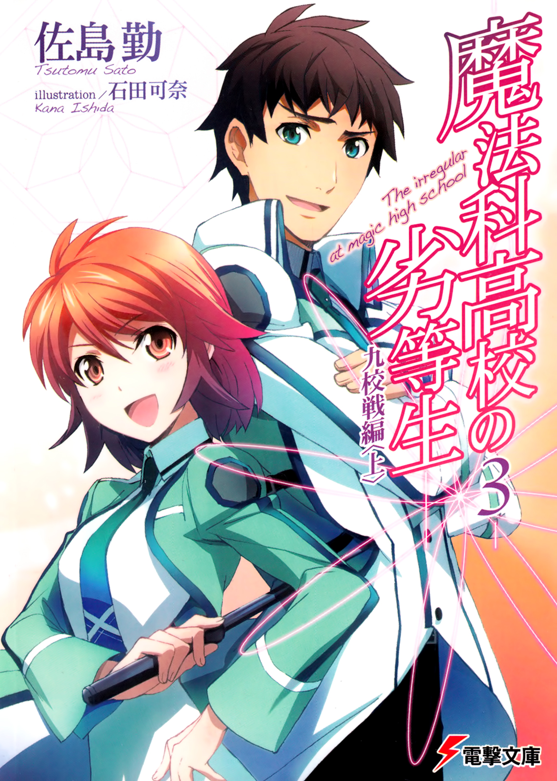 Mahouka Koukou No Rettouse Mahouka Koukou no Rettousei | Wiki Mahouka Koukou no Rettousei | Fandom
